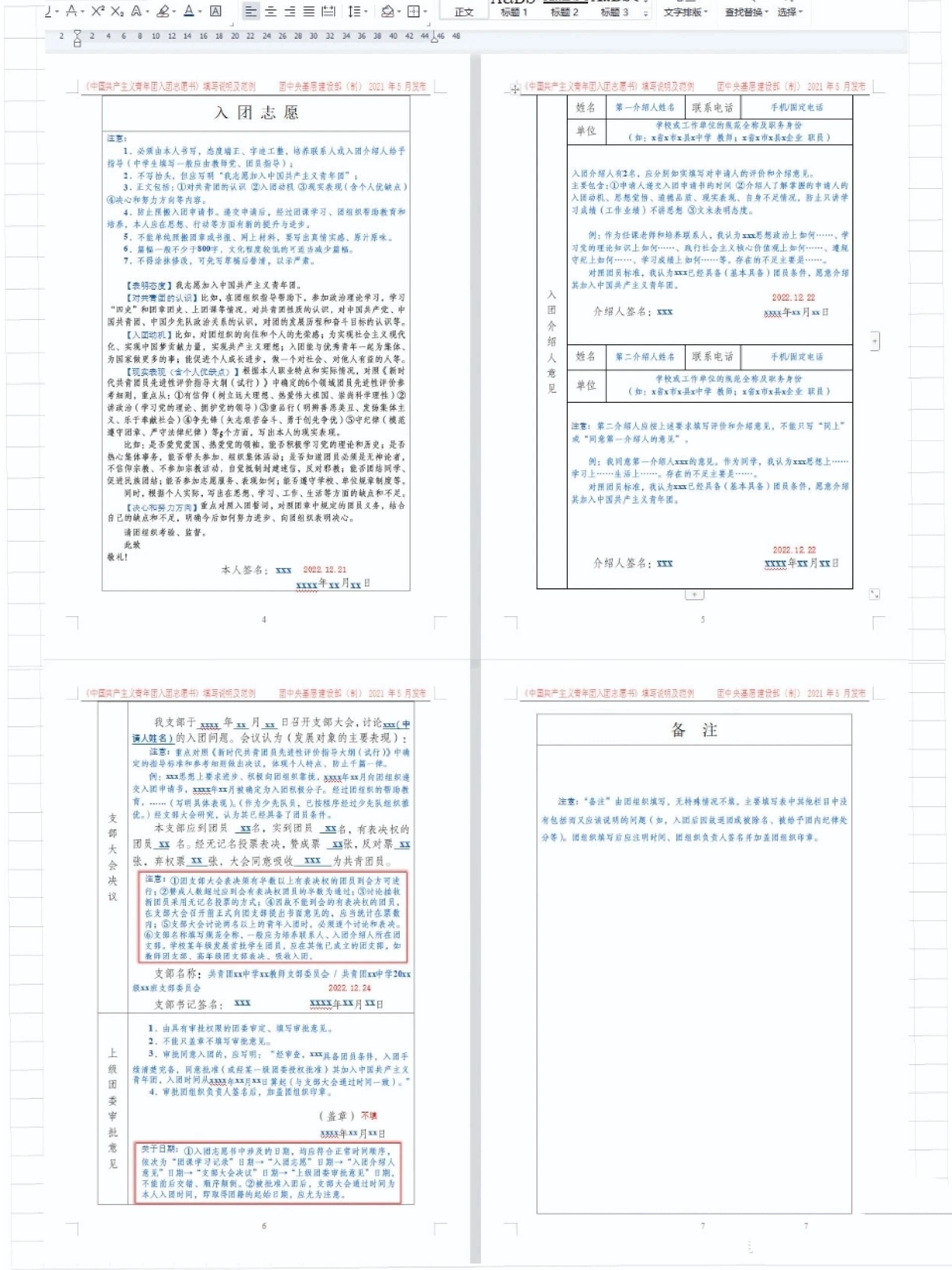 入团志愿书 申请书 电子版