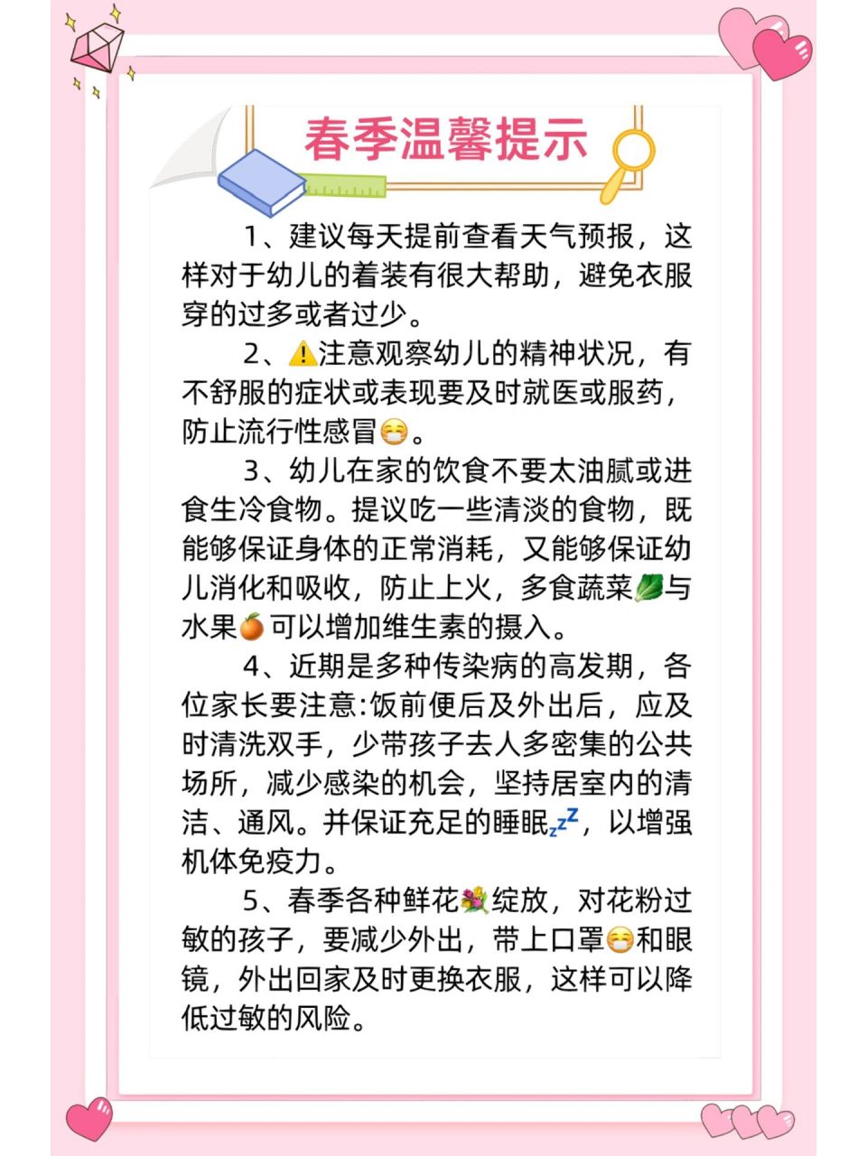 幼儿园春季温馨提示《流感预防》 1,建议提前查看天气预报,这样对于