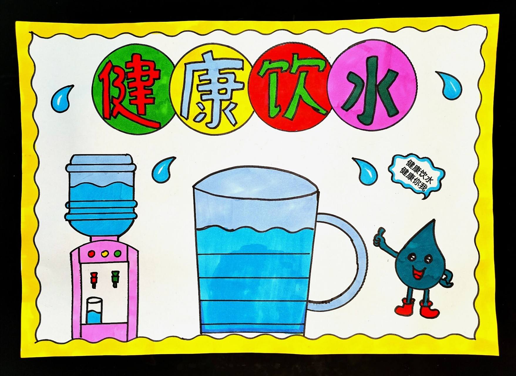 健康饮水手抄报线稿图