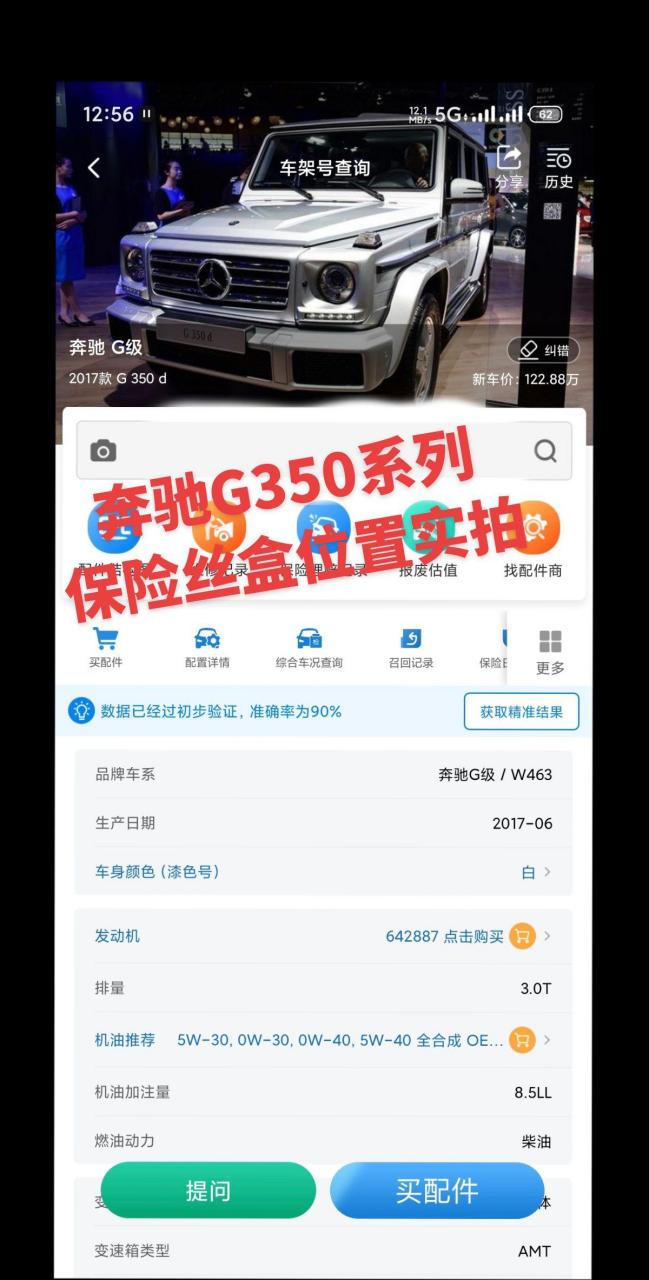 奔驰g500保险丝分布图图片