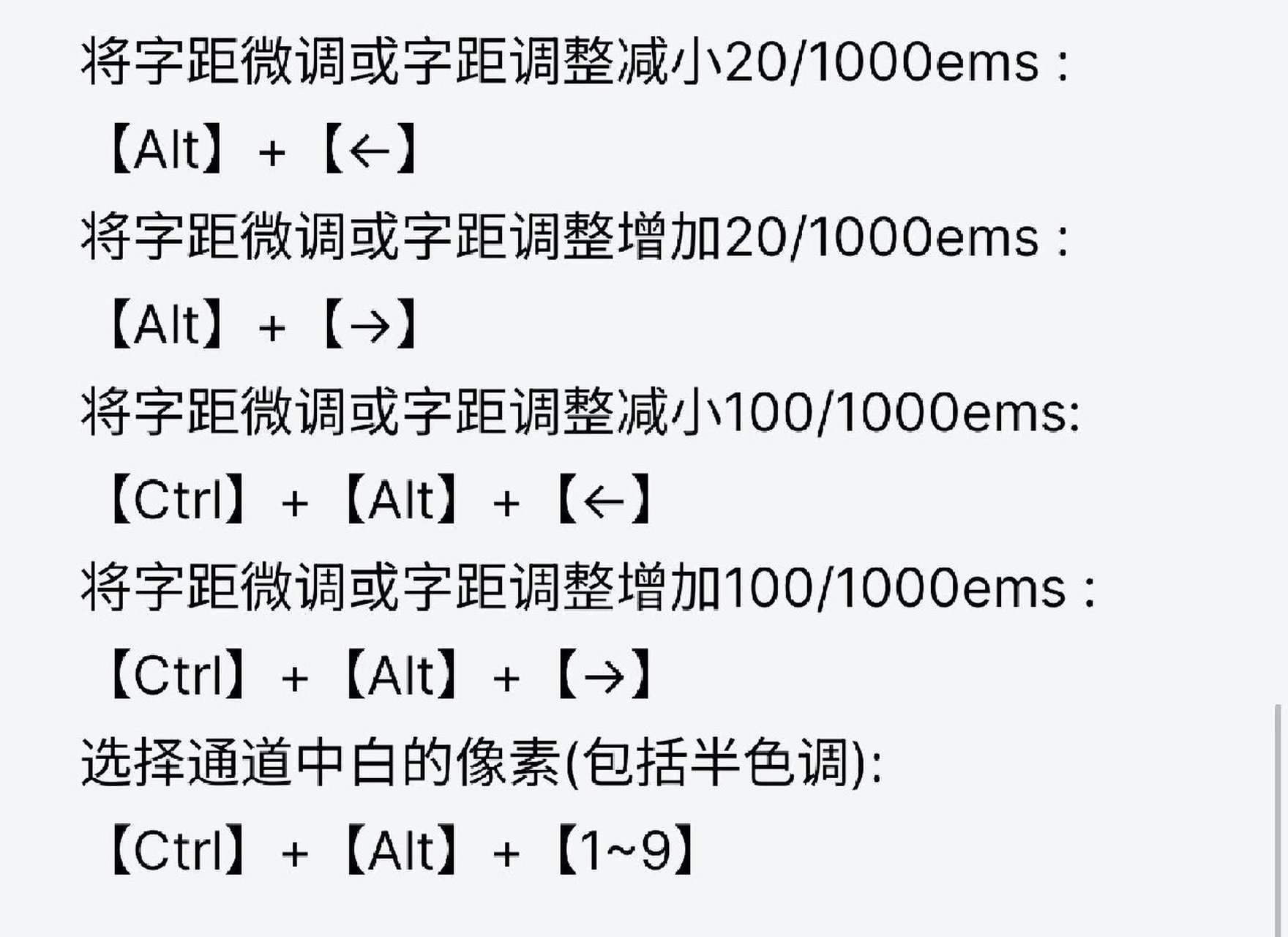 ps如何调整文字粗细快捷键  第1张
