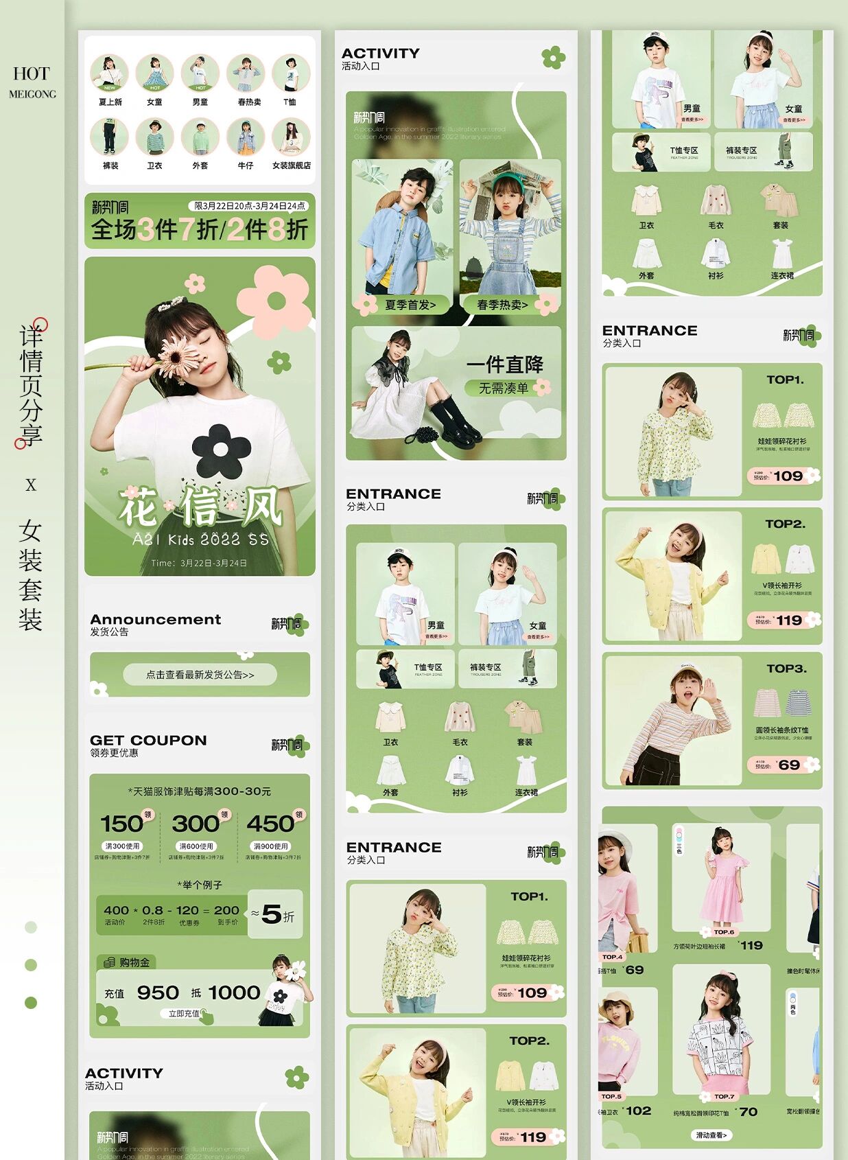 首页设计 电商设计 店铺装修