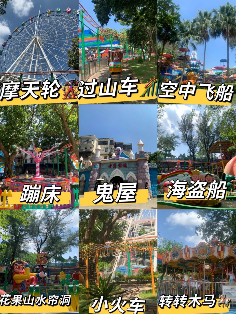 寸金桥公园之游乐园98(最平价的游乐园) 地点05:寸金桥公园74