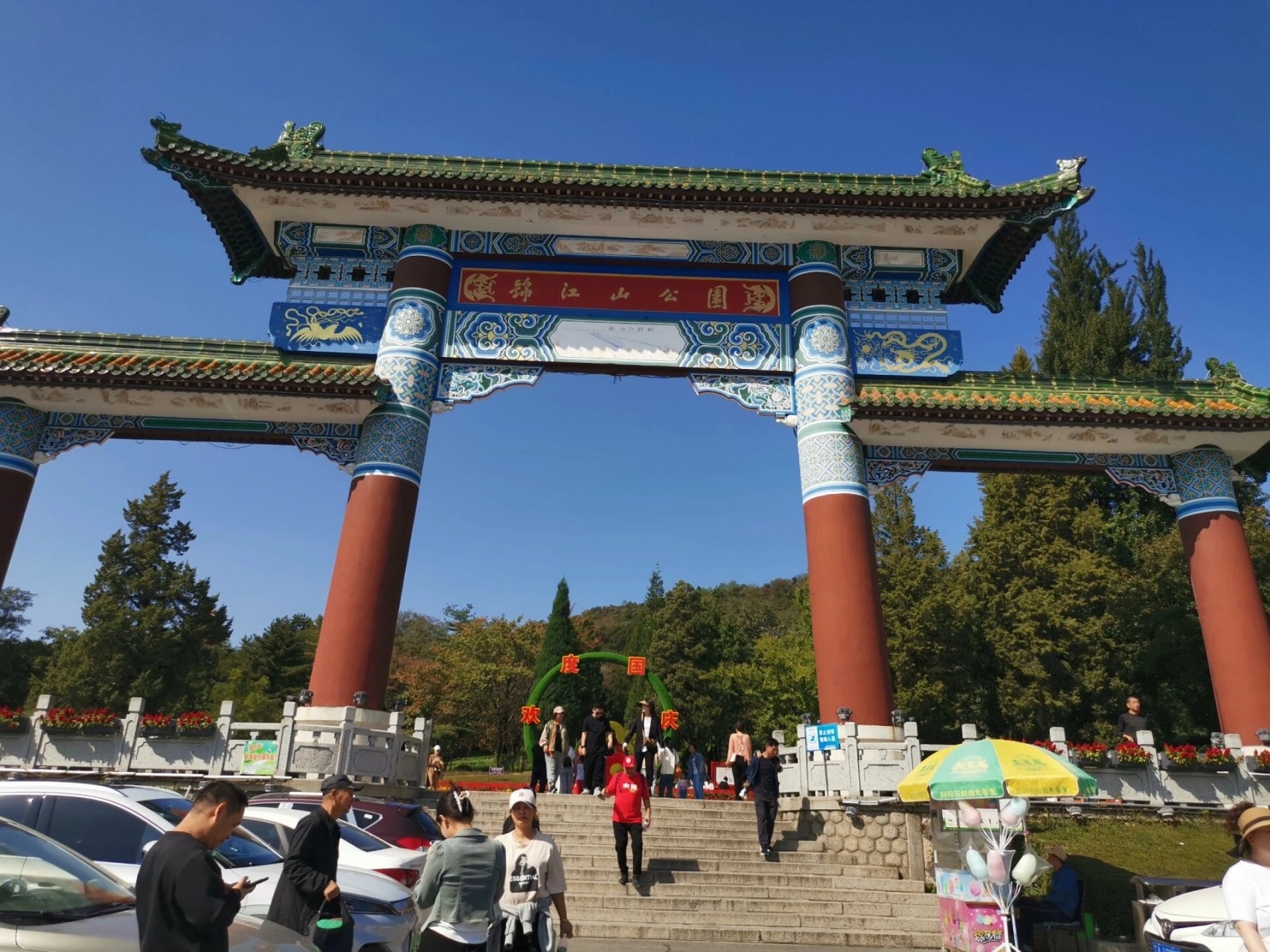 锦江山公园 历史很悠久的公园,据说是丹东人从小玩到大的公园,里边分