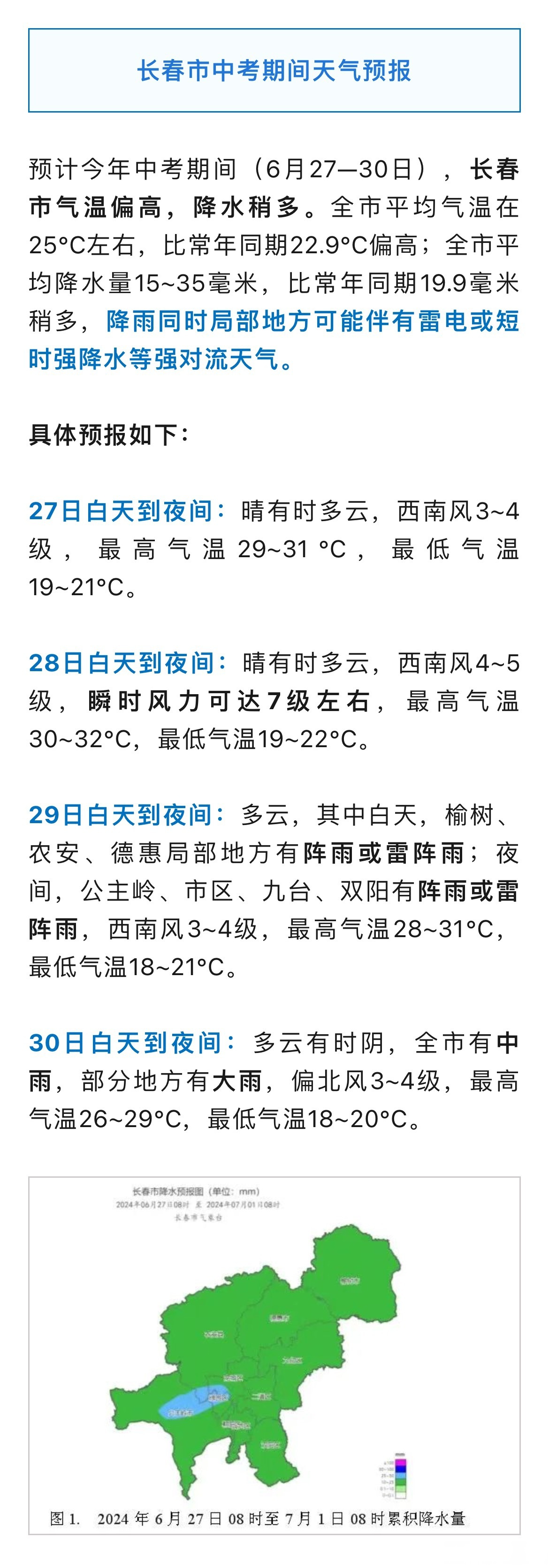 长春德惠市天气预报今日情况