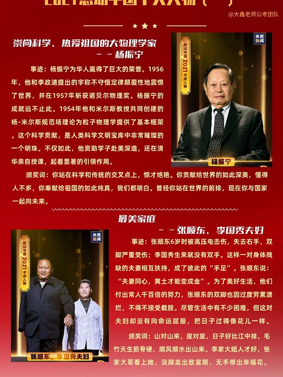 2021感动中国十大人物 平凡铸就伟大,英雄来自人民,感动中国年度人物