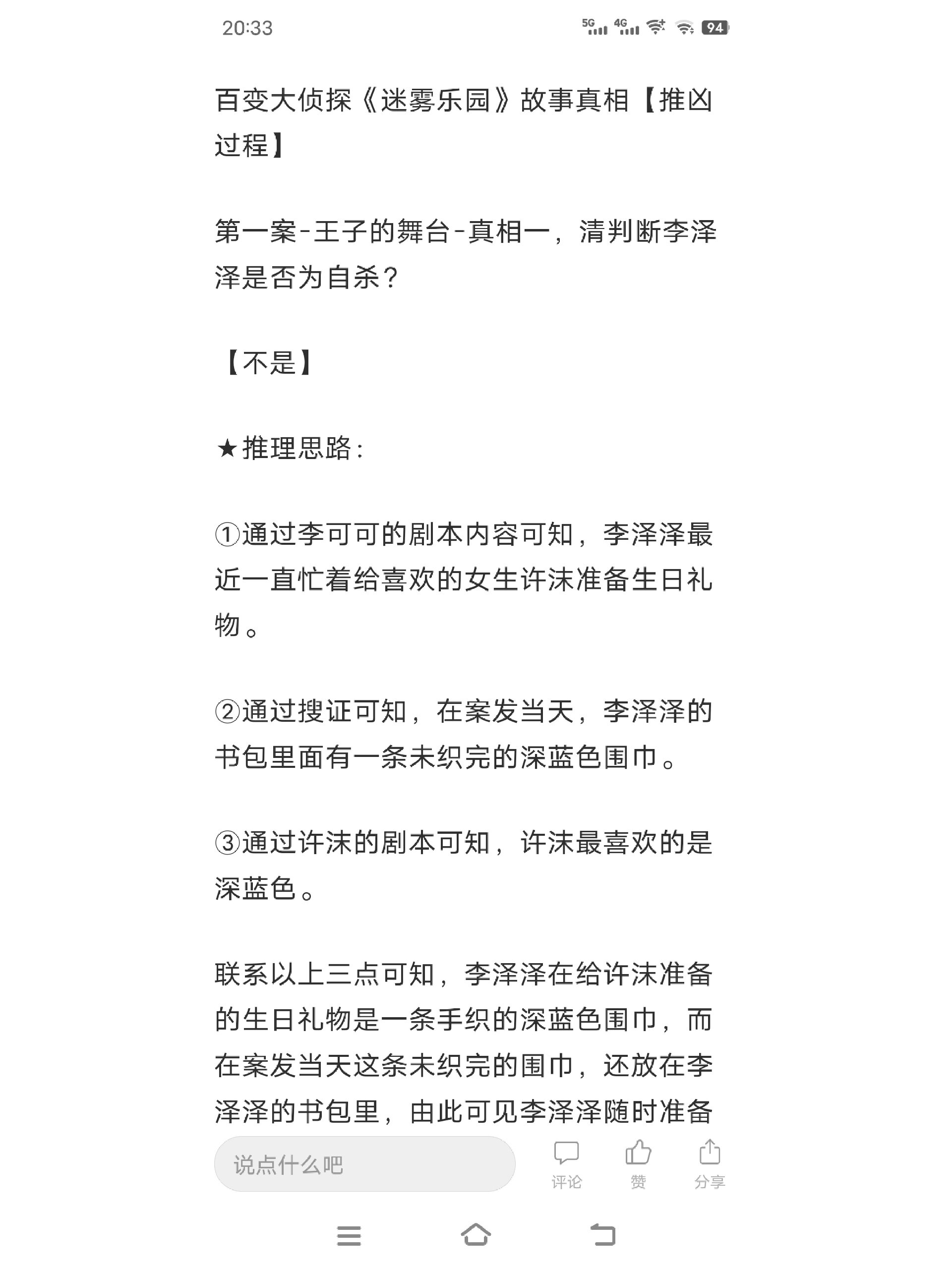 百变大侦探《迷雾乐园》剧本杀剧透 真相答案复盘解析攻略 百变大侦探
