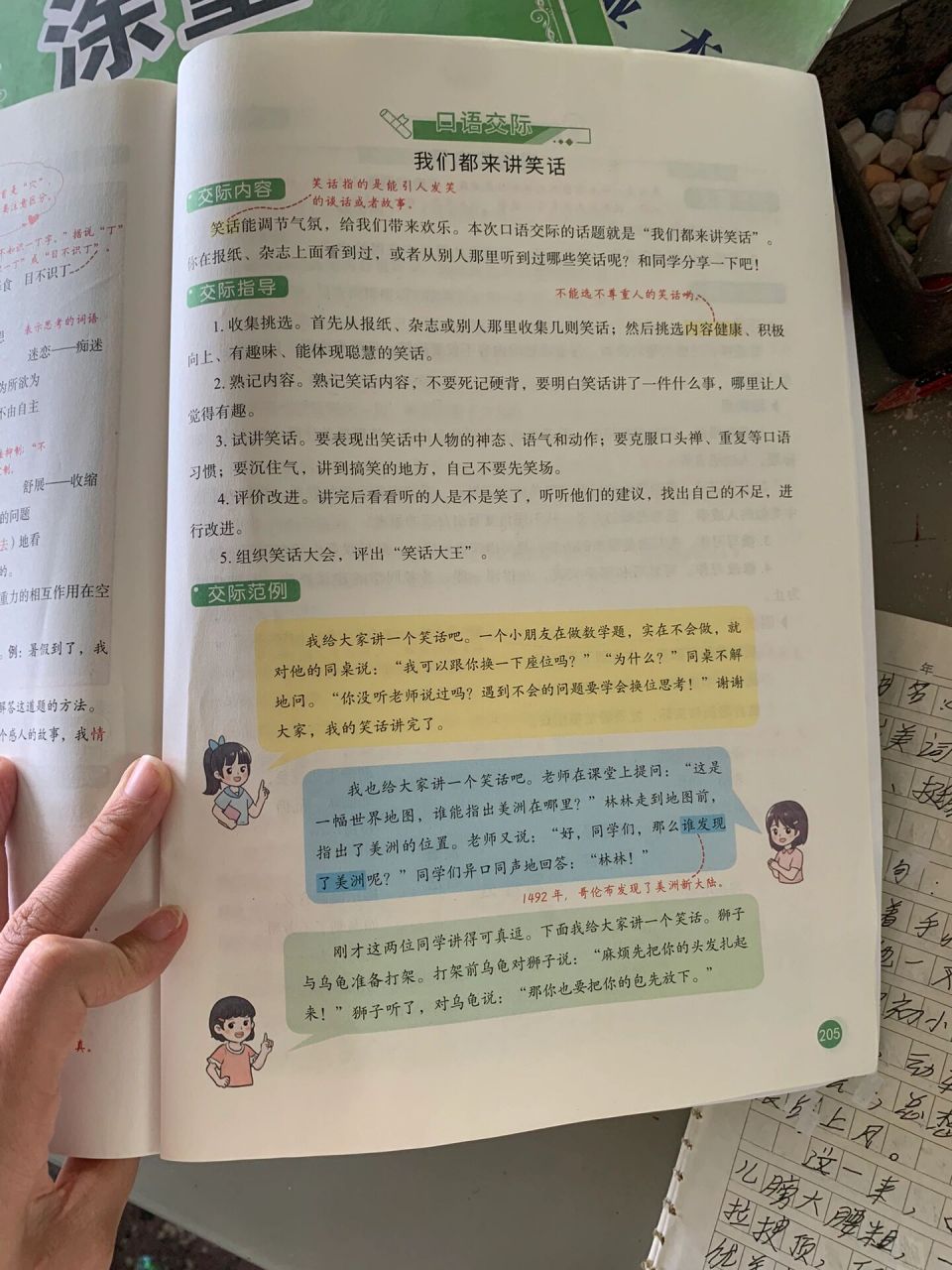 五年级语文下册《我们都来讲笑话》课堂笔记