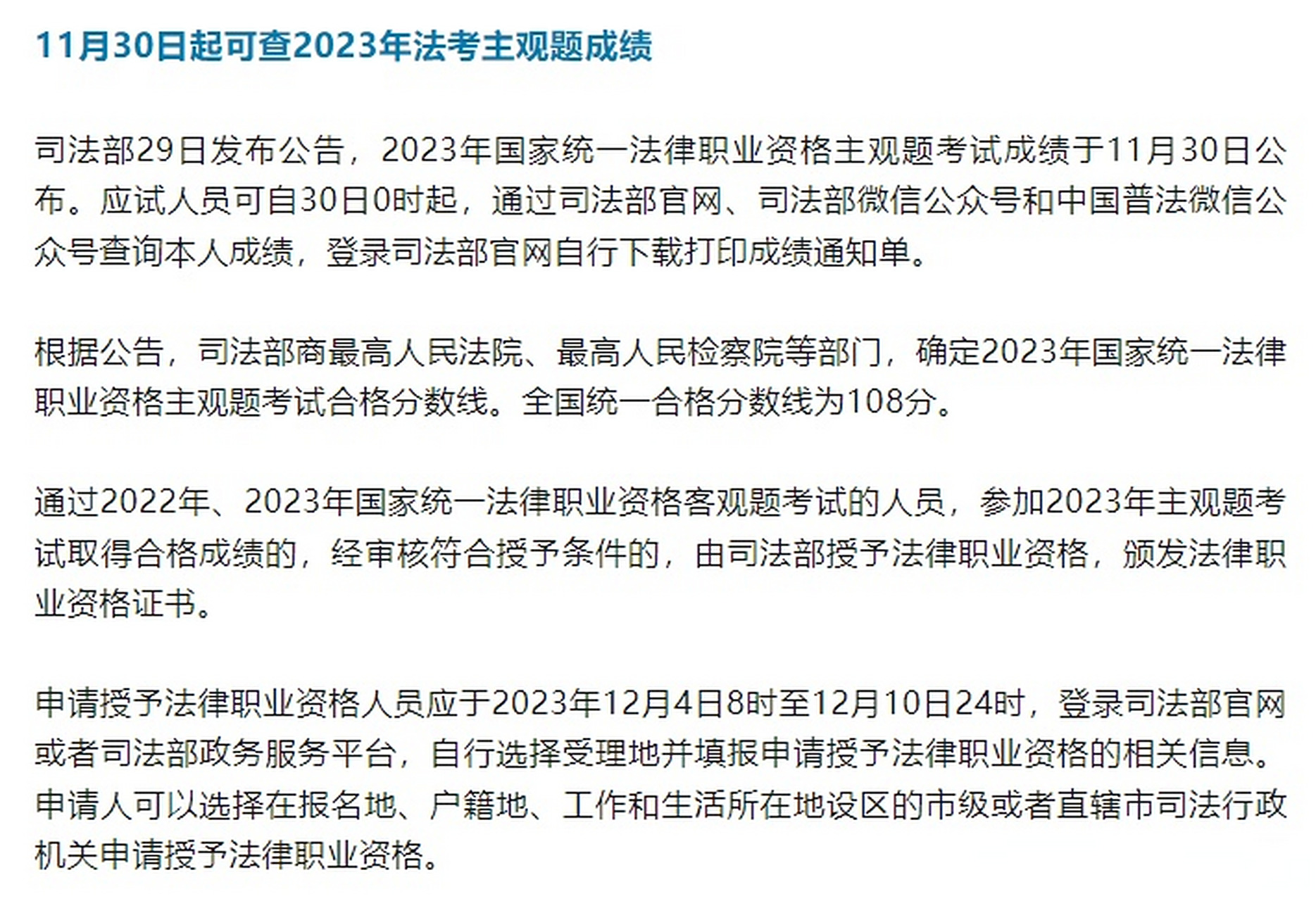 法考成绩查询，法考成绩查询入口官网