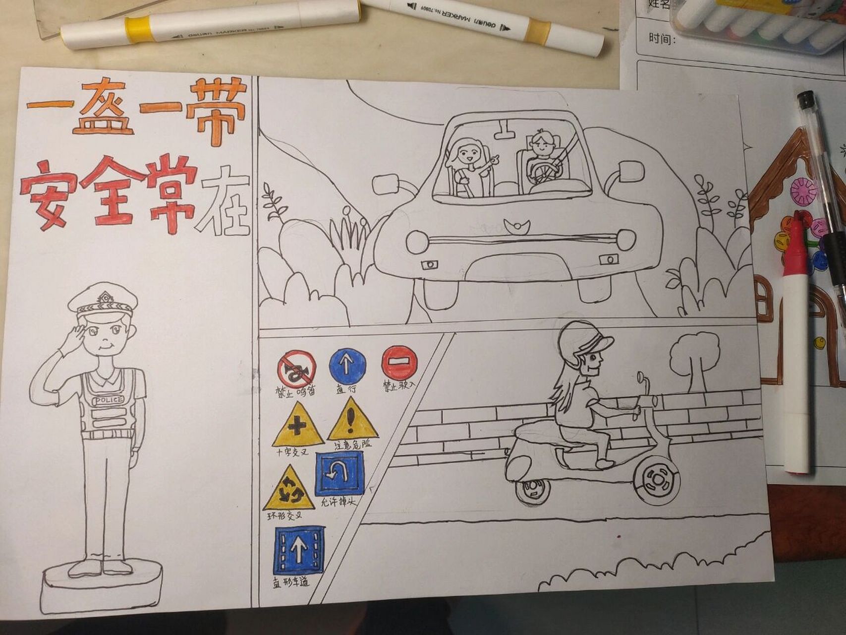 一盔一带安全常在——交通安全绘画 尽力了,东拼西凑的小朋友画完了