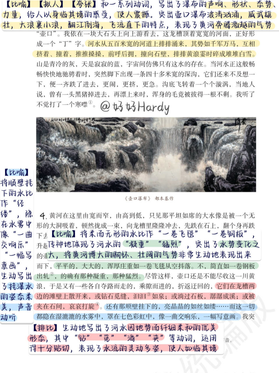 94丨八下k17 壶口瀑布 语文预习笔记 app:goodnotes9915
