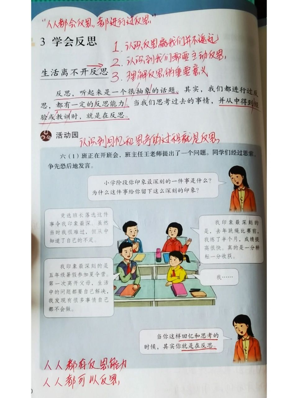 六年级下道德与法治第三课(学会反思) 六年级下道德与法治第三课:学会