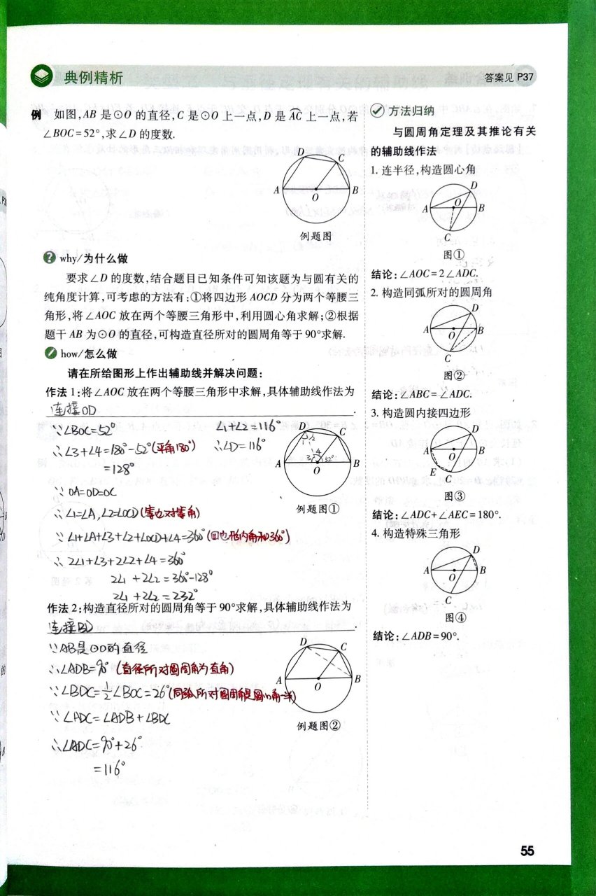 圆周角定理及其推论图片