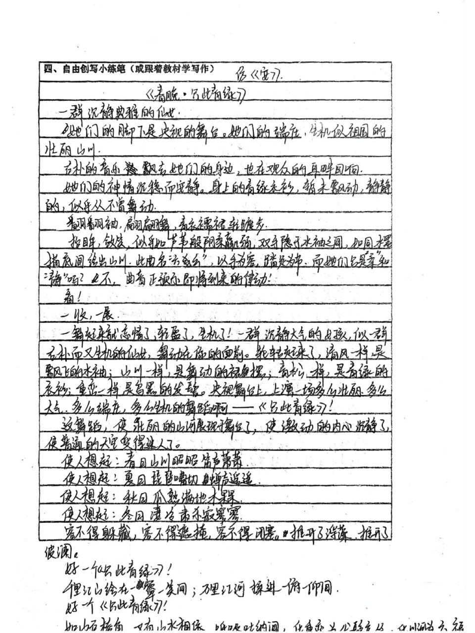 八下《安塞腰鼓》仿写 八下的第一单元练笔,仿写文章 我仿写的《安塞