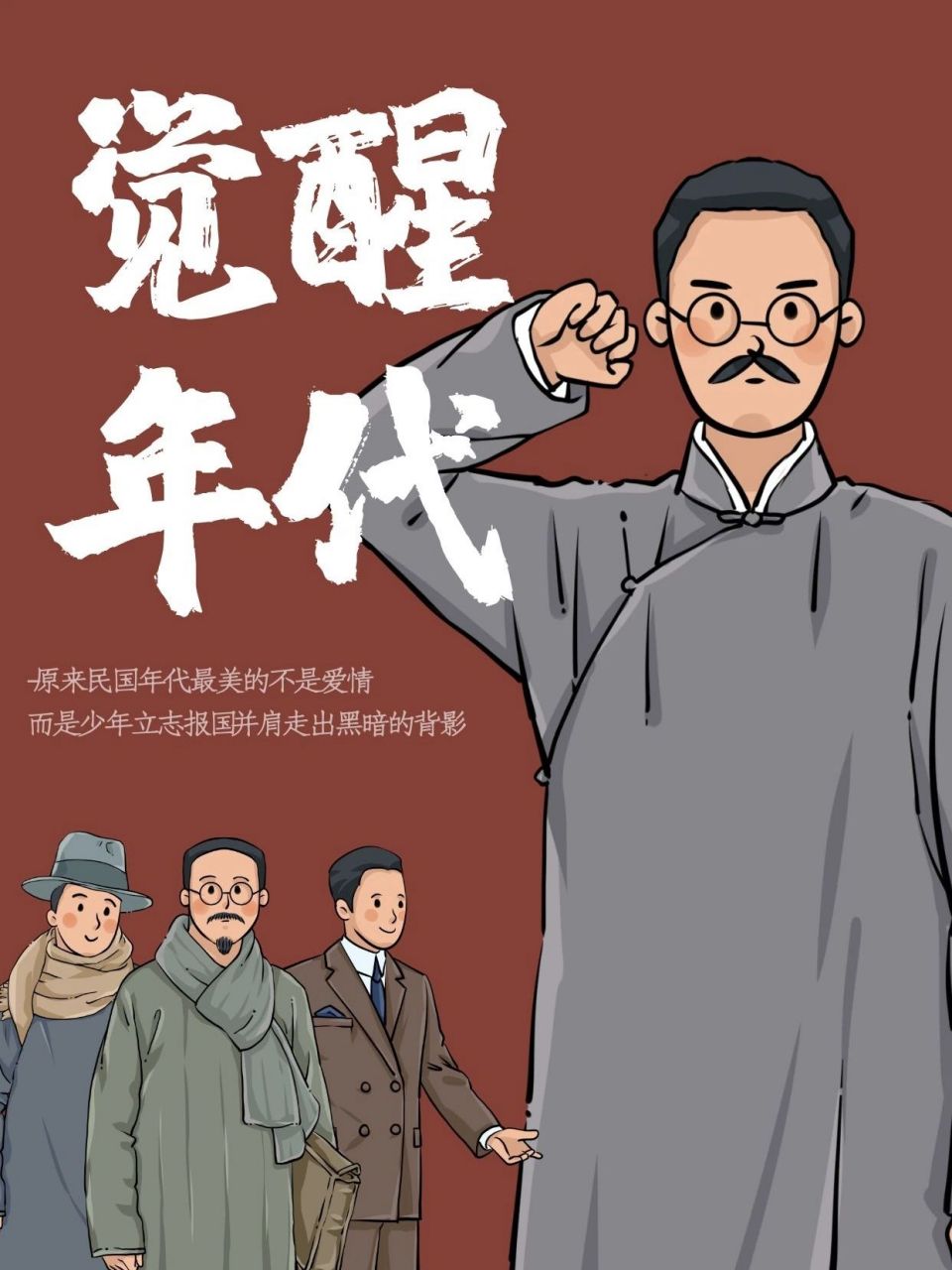 手机壁纸|一起来做有理想的新青年吧! 苦中作乐 才是士的本质 生逢乱