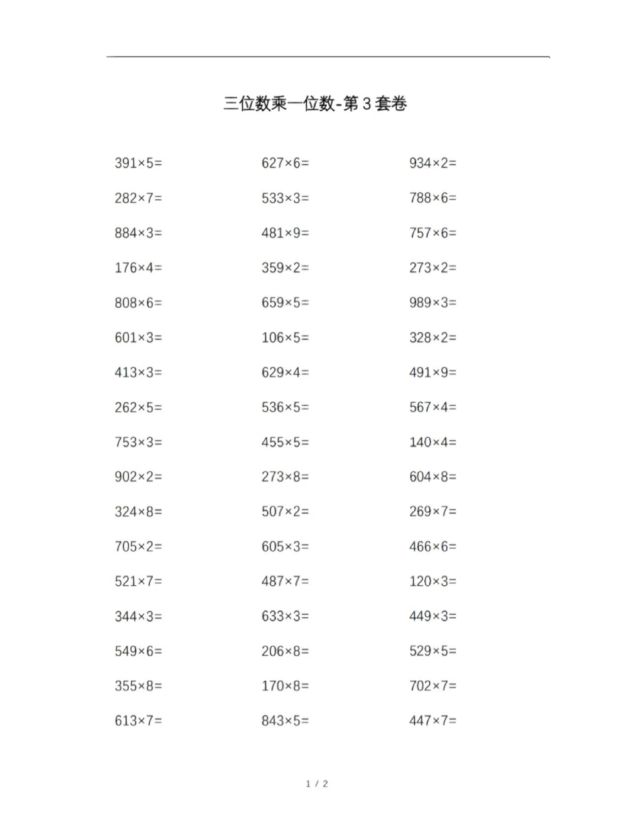 小学三年级数学计算