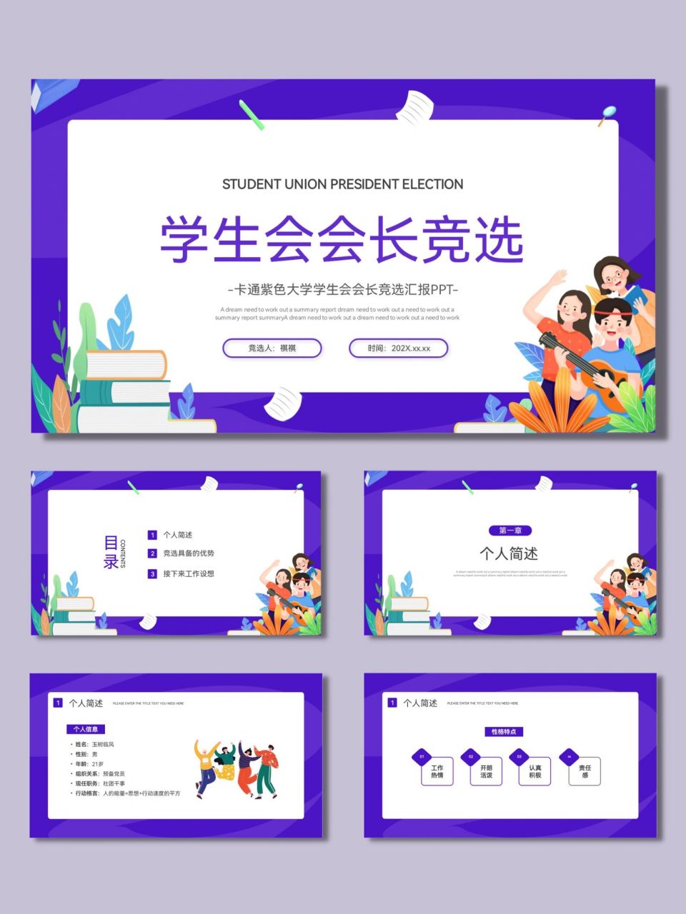 学生会会长竞选学生会竞选ppt模板【625】 92共22页,可自由编辑修改