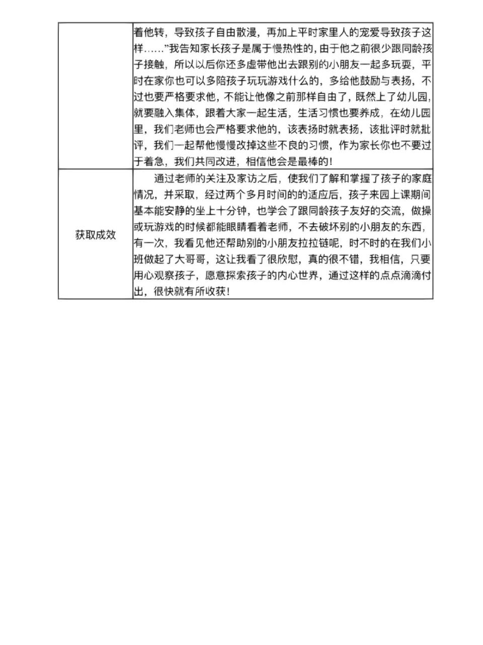 幼儿园小班观察记录(好动幼儿个案观察)