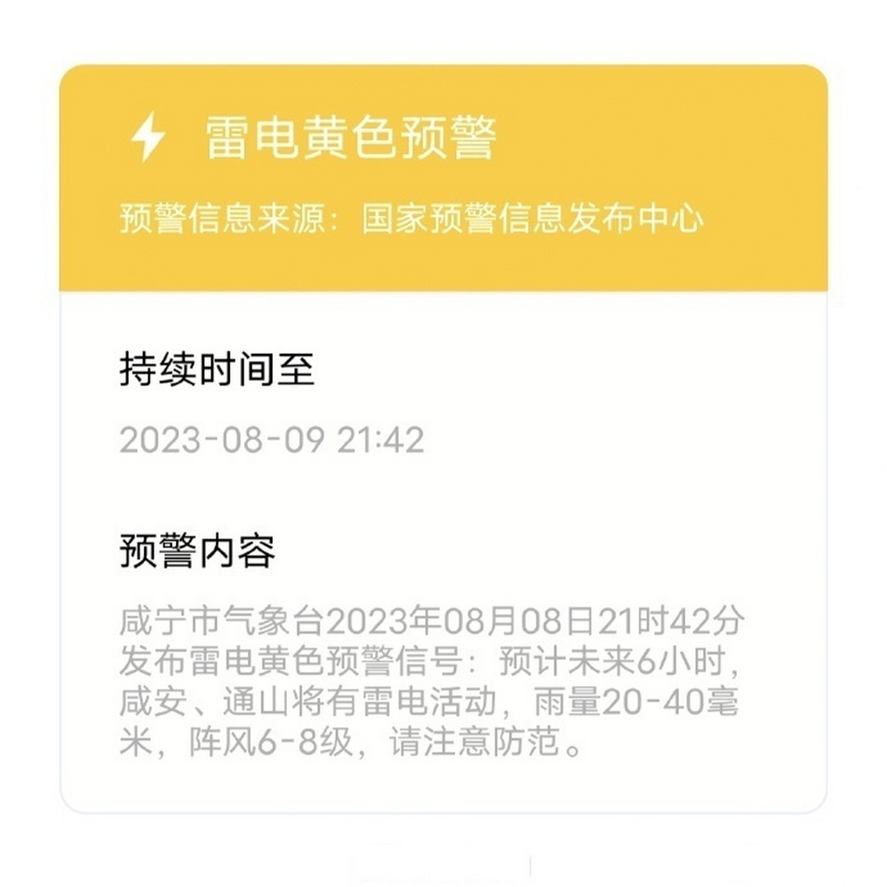 咸宁身边事##咸宁天气# 咸宁市气象台发布雷电黄色预警,市民请注意