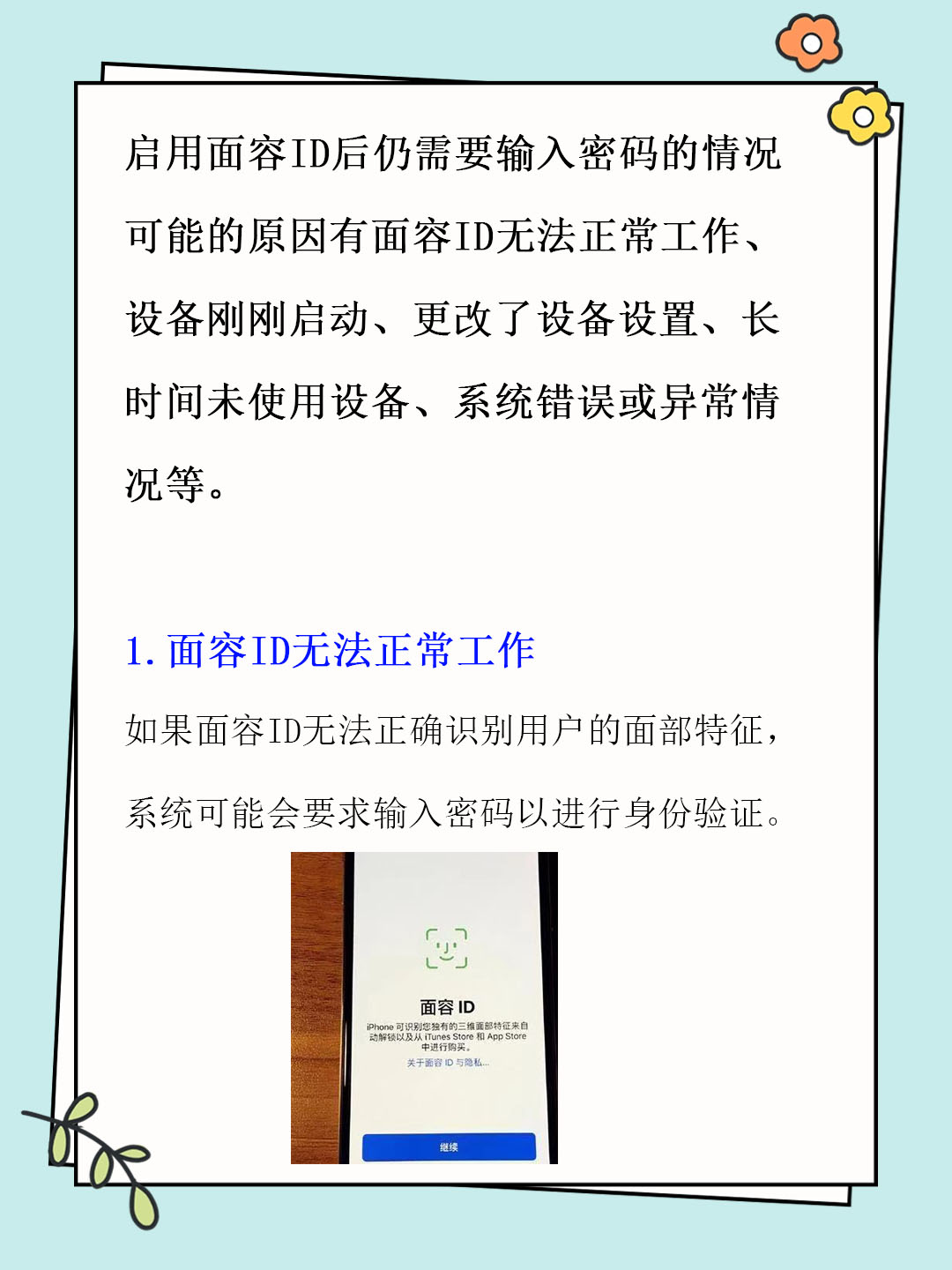 启用面容id还要输密码 当我尝试使用面容id解锁手机时