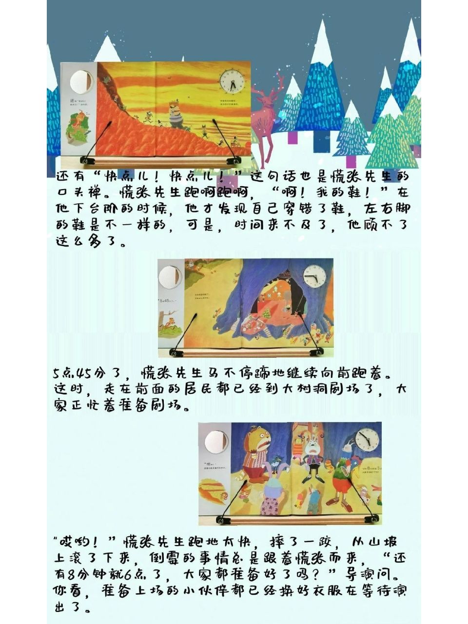 17《慌张先生》 这本绘本除了让孩子在幽默有趣的故事中认识时间,意识