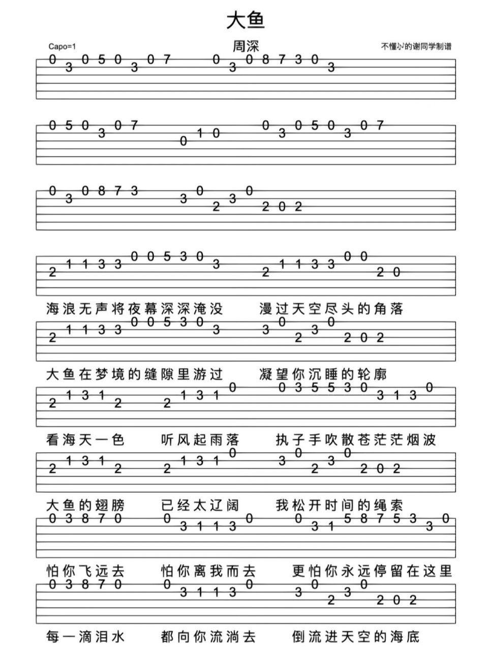 周深《大鱼》新手指弹免翻页吉他谱     	 《大鱼》先作为90电影