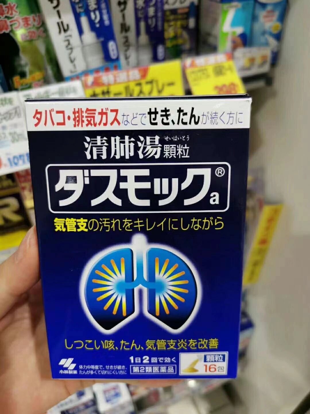 日本小林清肺汤颗粒16包 针对抽烟引起的支气管炎 改善和修复因长期