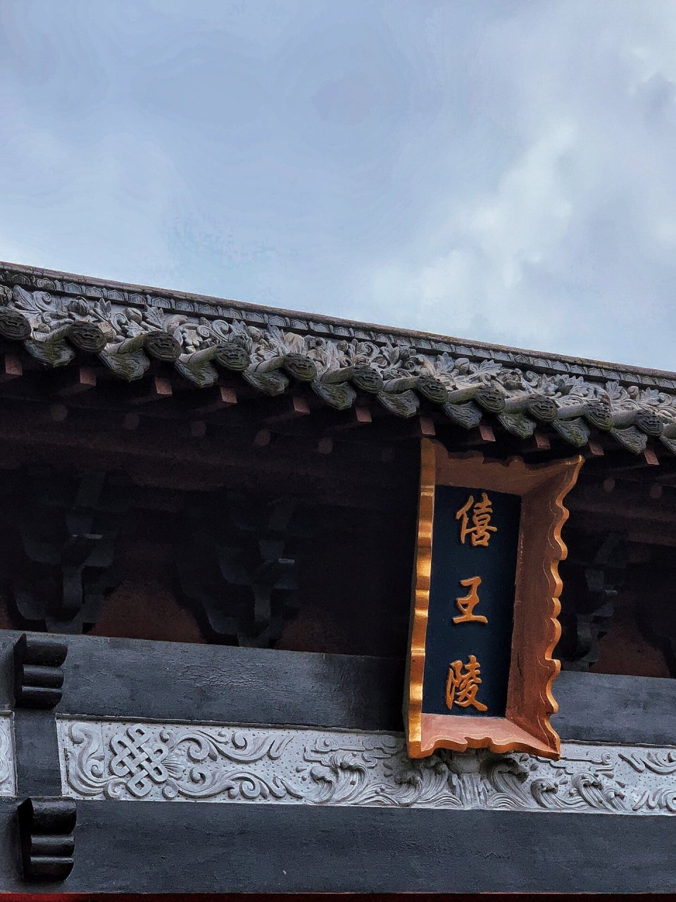 成都半日游|走进明蜀王陵,感受历史魅力 分封建藩,太祖(朱元璋)初心