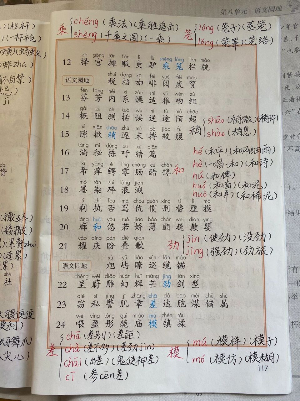 多音字|三下语文 三下语文书上的多音字,适合早读.
