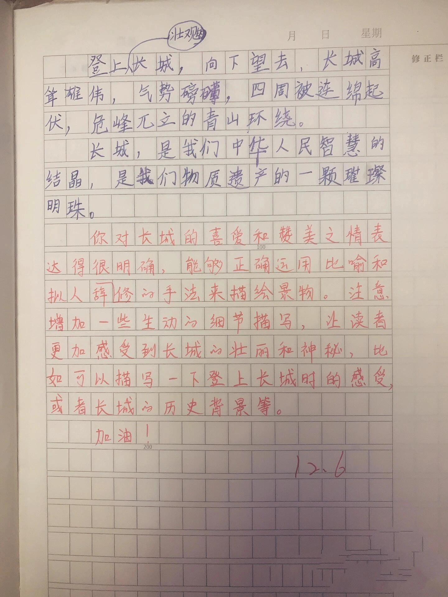 三年级小作文 长城