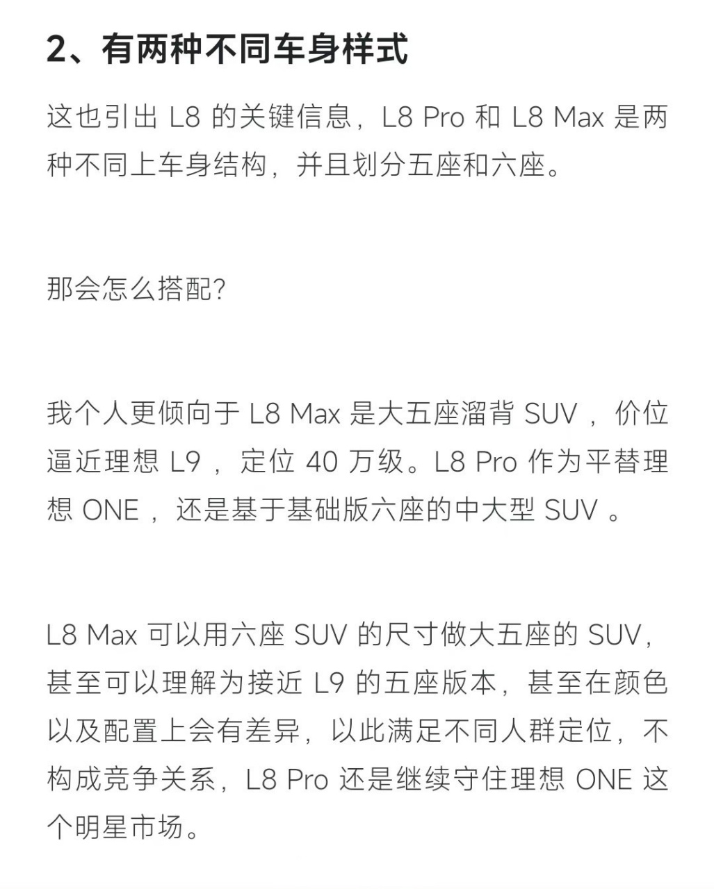 关于理想l8的更多信息,有兴趣的老铁可以了解下(来源见水印)[坏笑]
