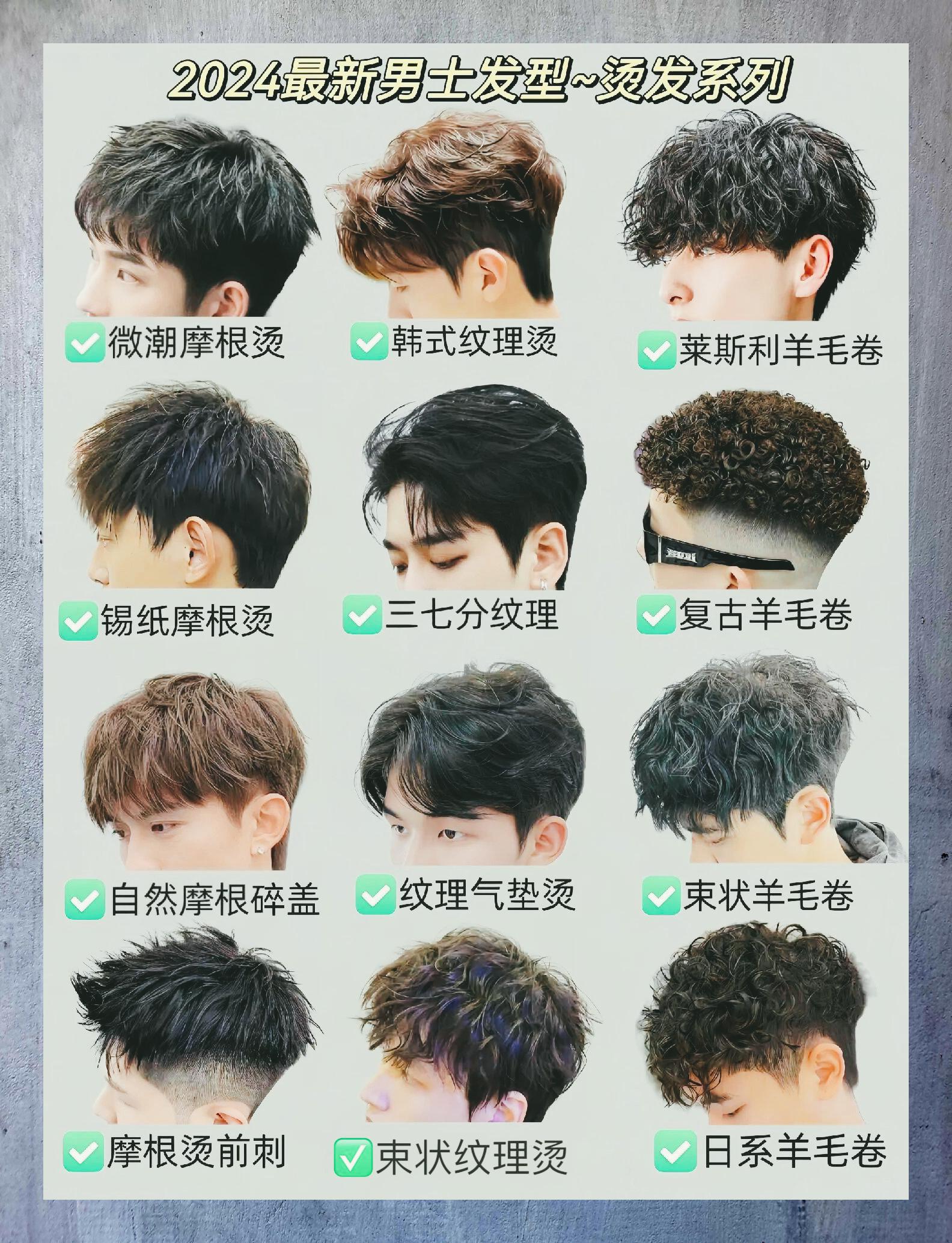 毕业季男生发型推荐潮流烫发精选