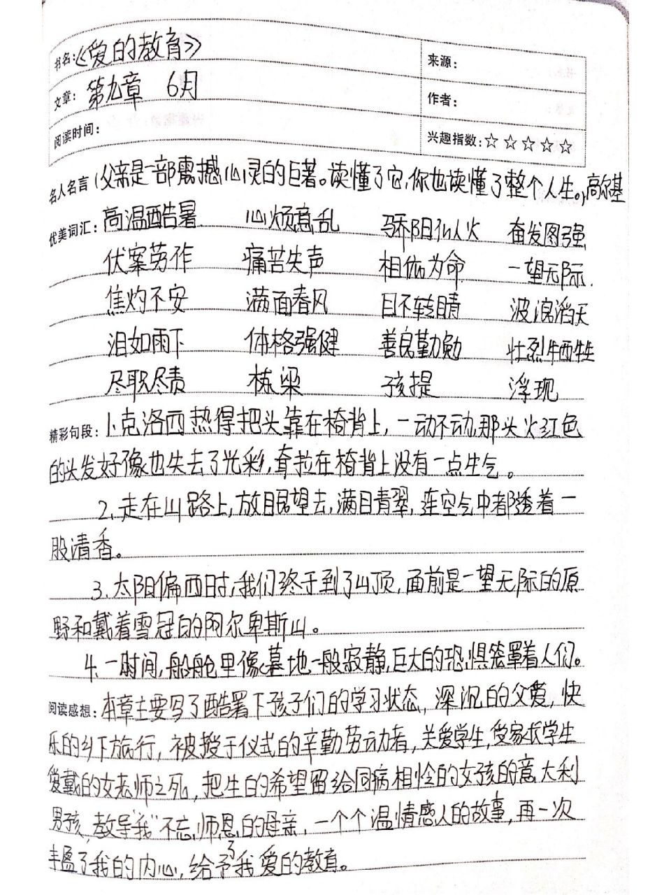 《爱的教育》第九章读书笔记