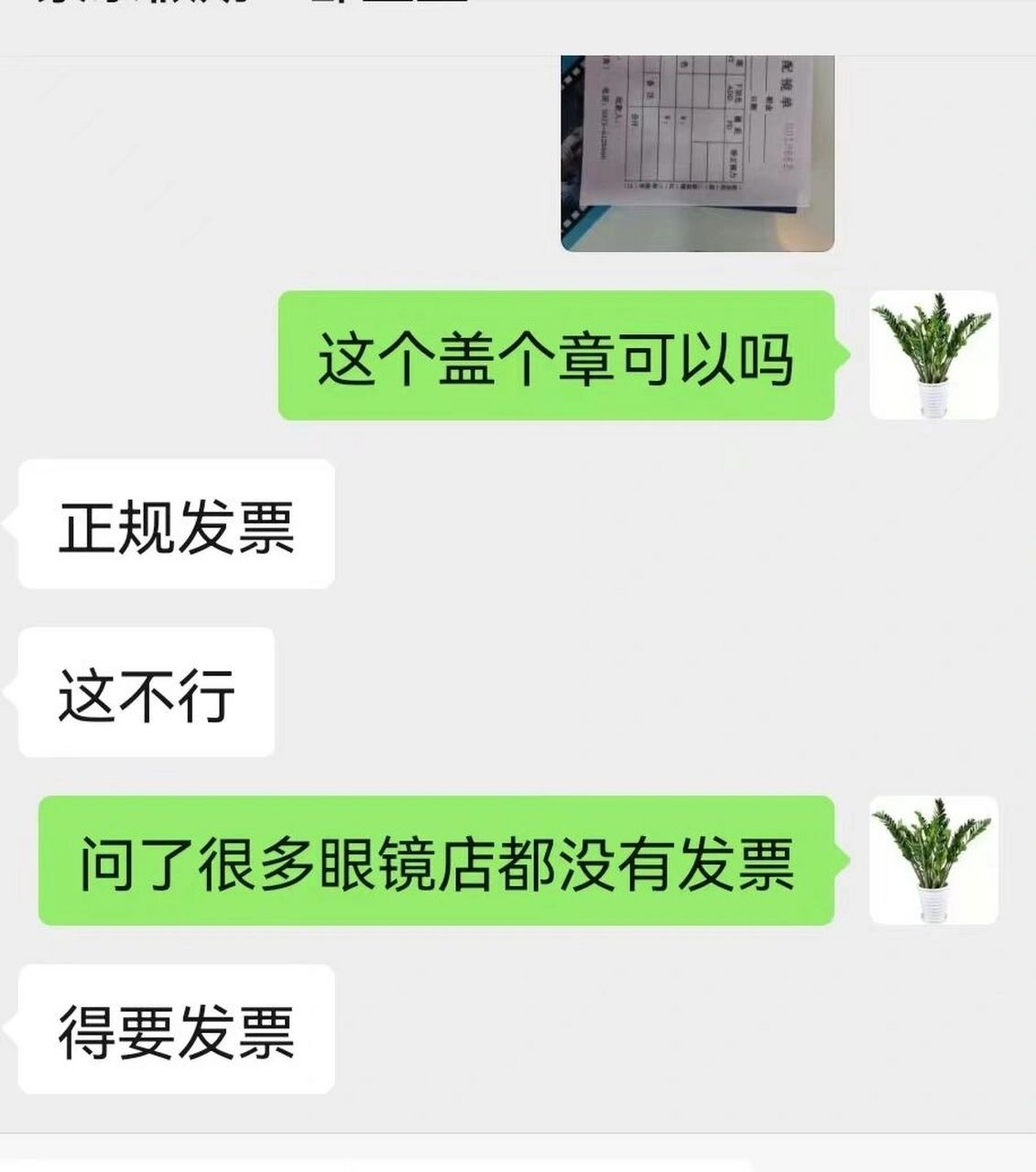 到底什么地方配眼镜可以给开发票啊 跑了好多个眼镜店 都不能开发票
