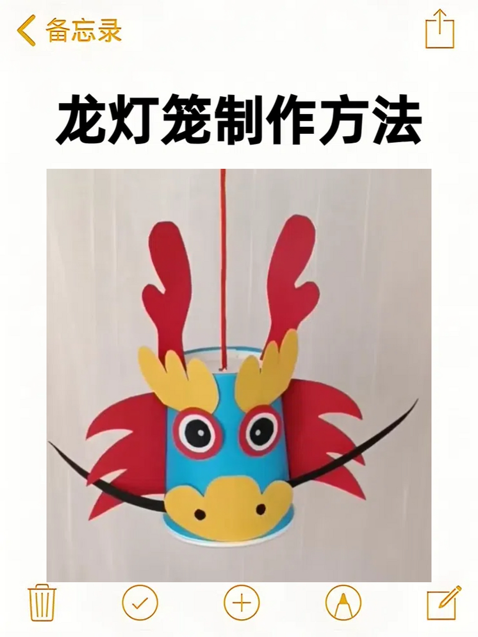 龙灯笼制作方法 大家节日快乐!