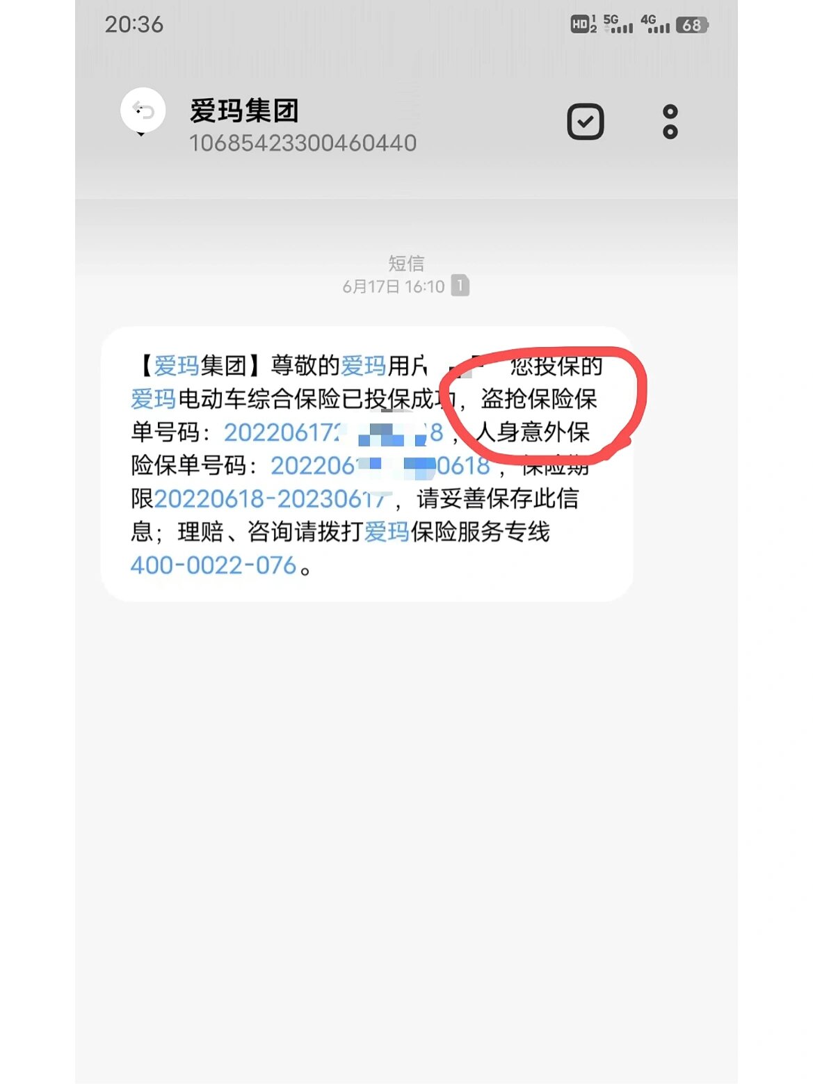 关于买爱玛电动车保险承诺不一样这件事