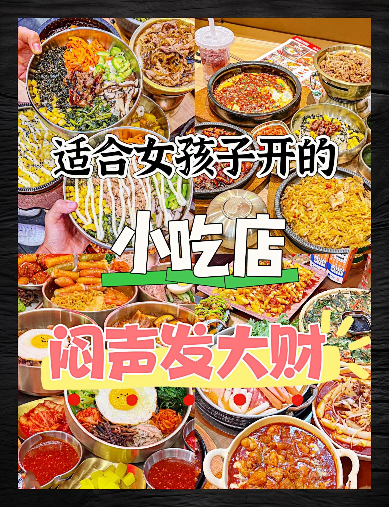 创业小吃店有哪些(创业做小吃卖什么好呢)