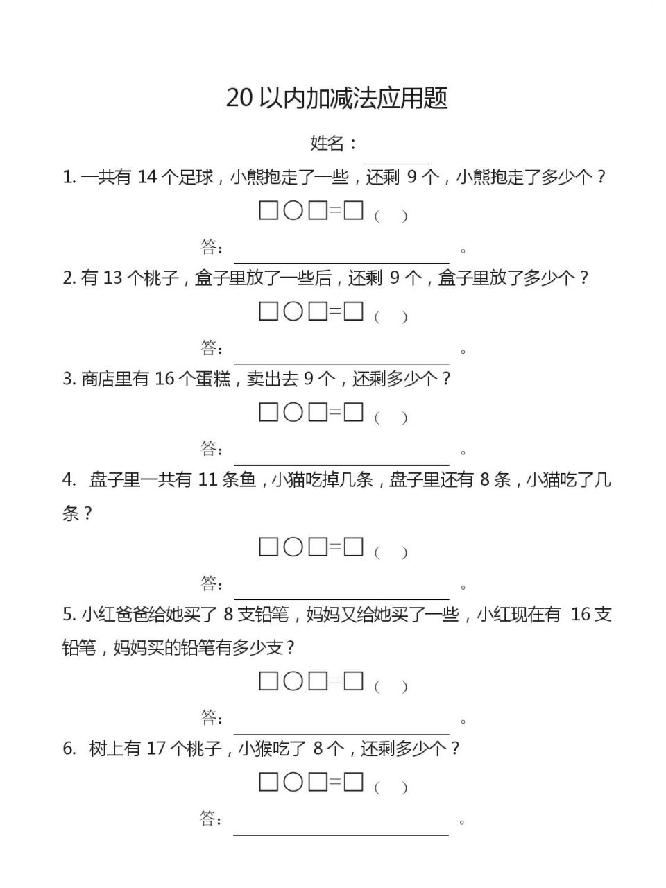 20以内加减法 答案图片