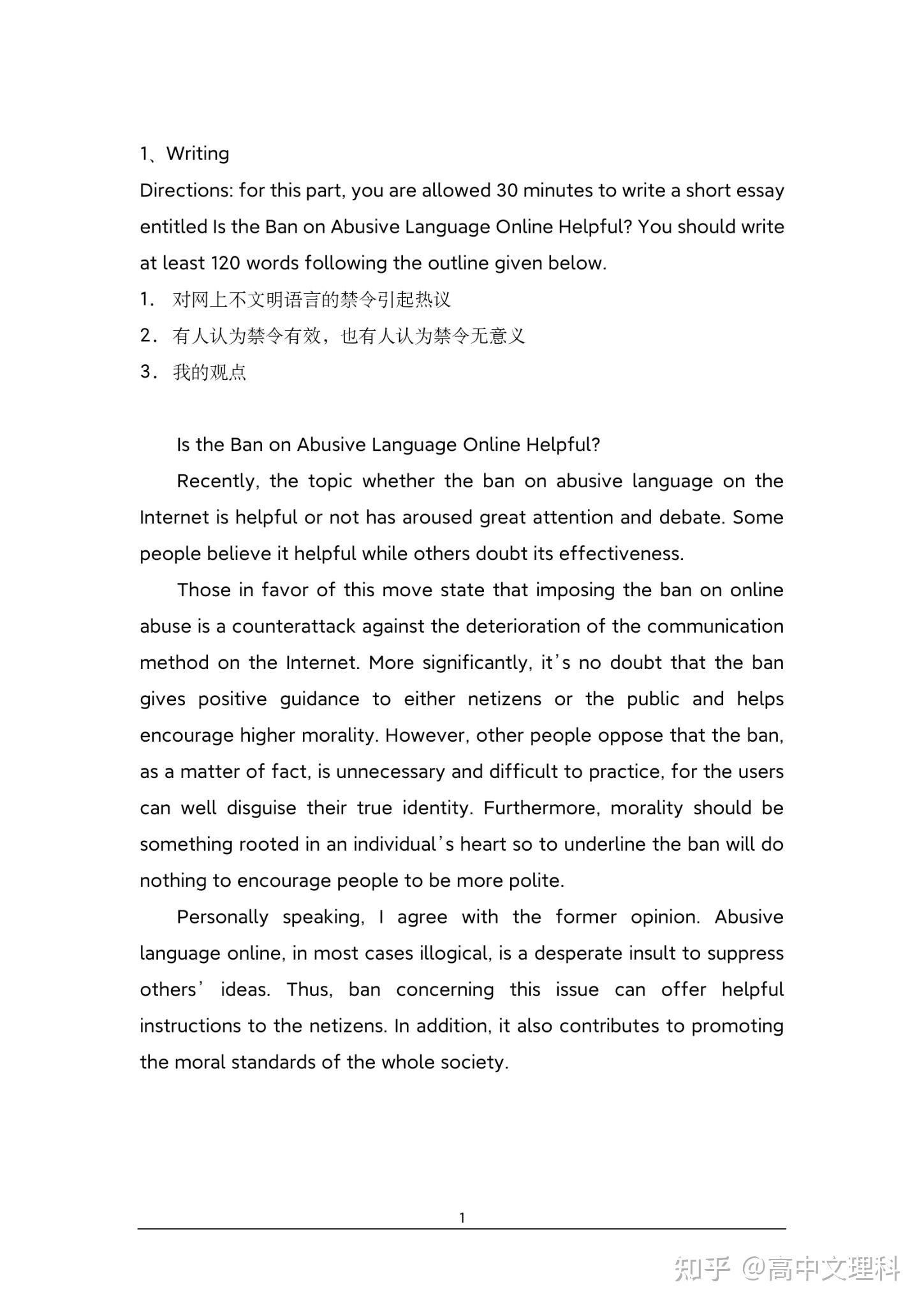 高考英语满分优秀作文范文