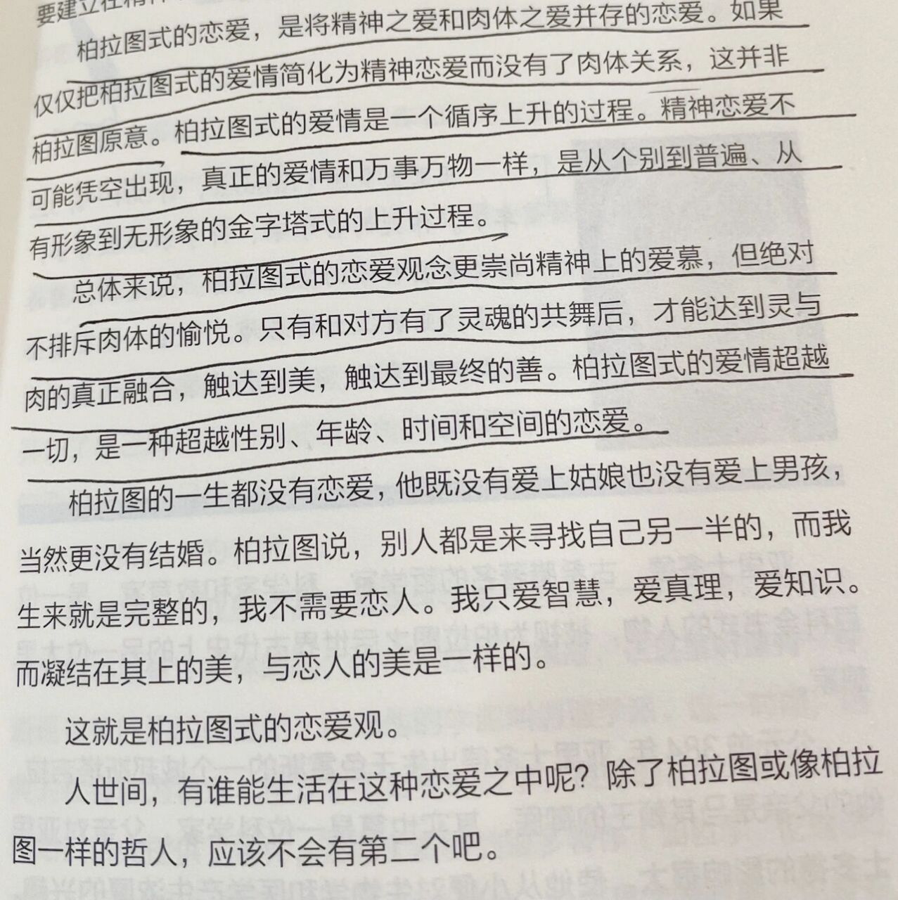 帕拉图式的爱情图片