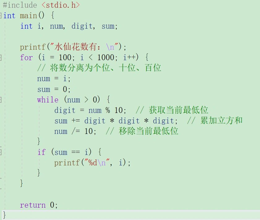 【c语言】【带练】每日一题:打印水仙花数 93【经典题型】打印