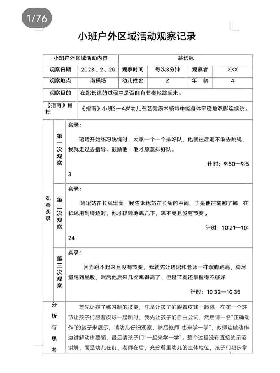户外旅游观察记录分析(户外旅游观察记录分析报告)