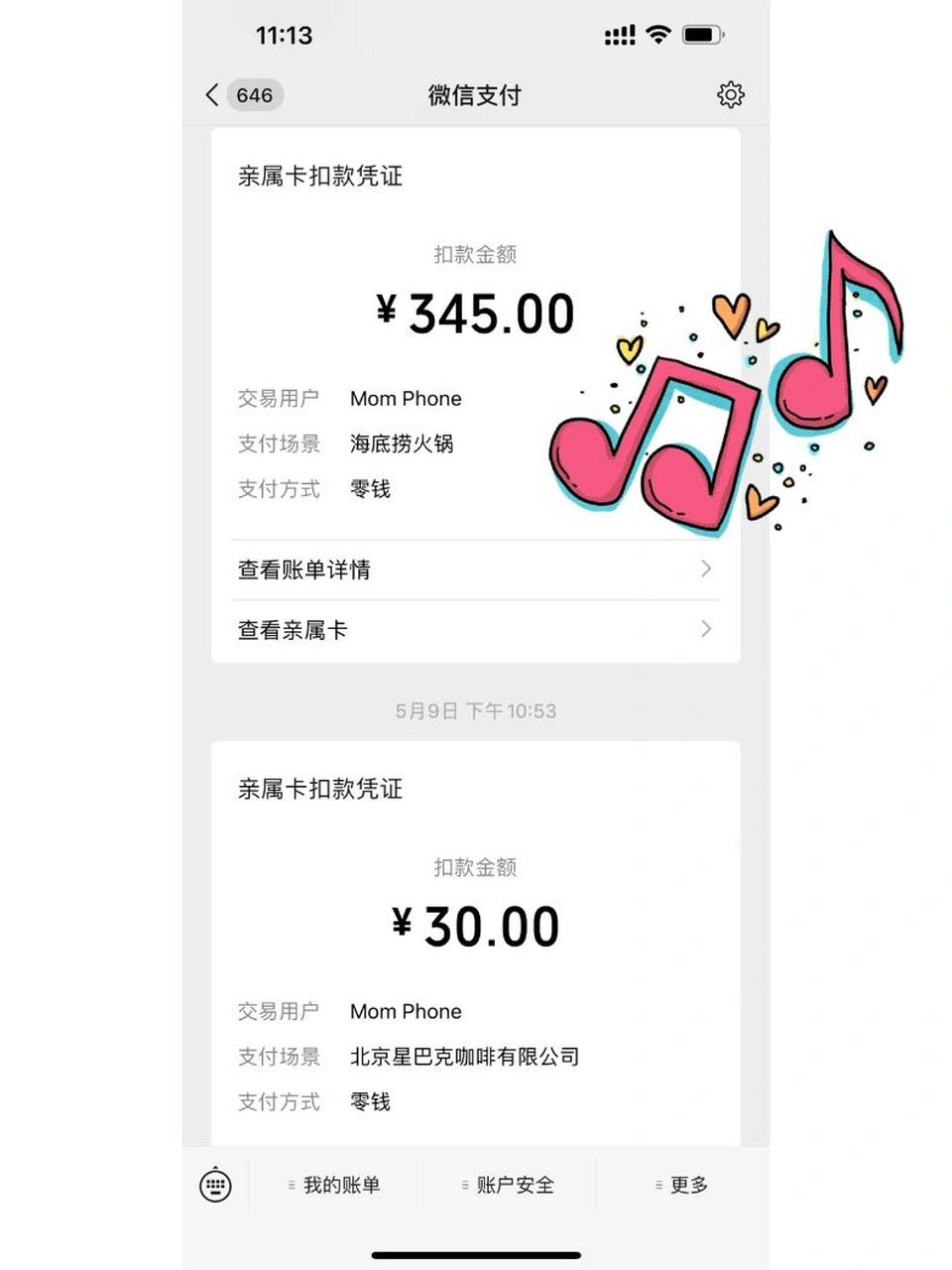 微信亲属卡98撒花!