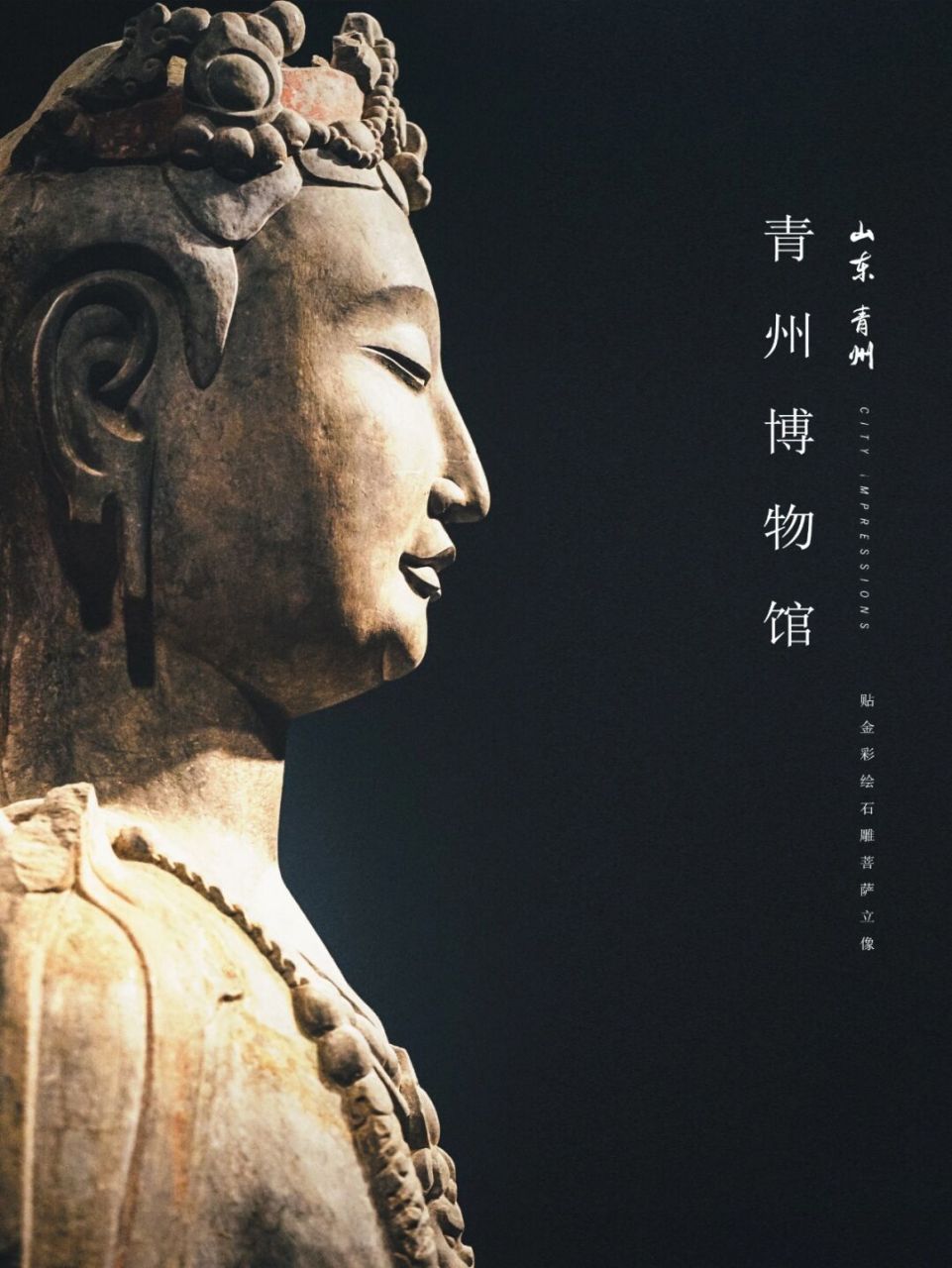 青州博物馆|龙兴寺佛像到底有多绝6015震憾 2021-2022|766个最