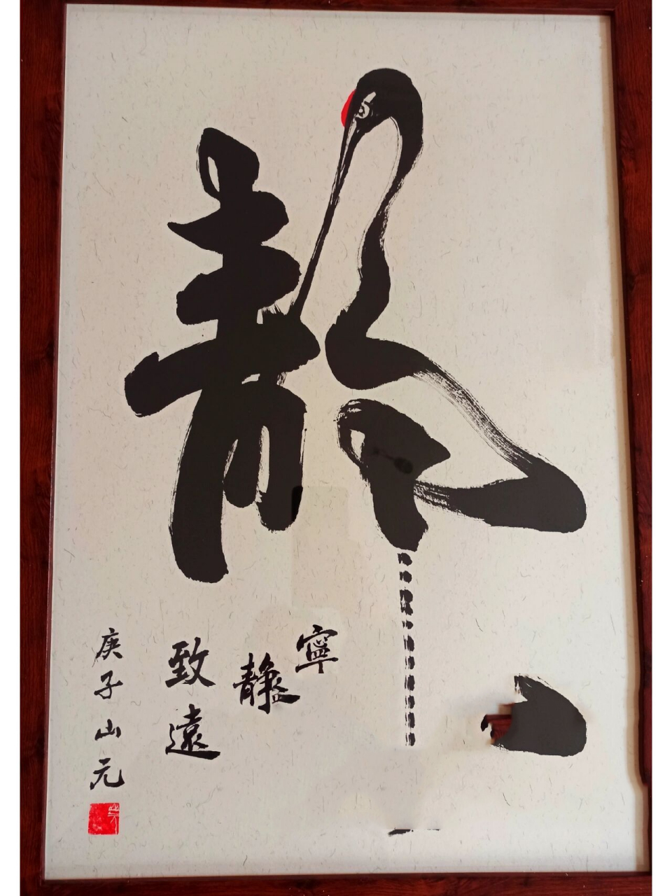 静 书法 创意书法 静 字 仙鹤优雅