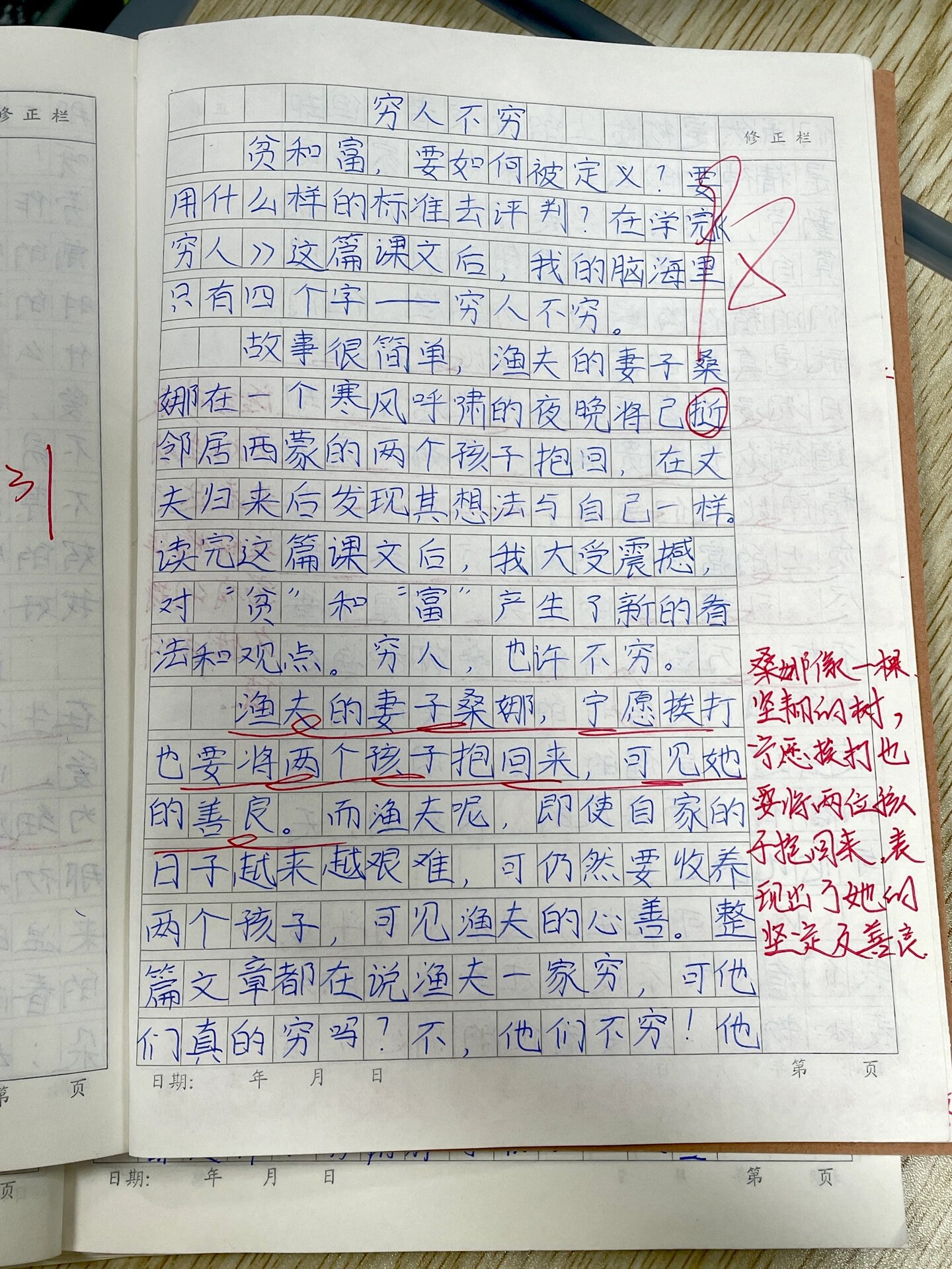 穷人读书笔记图片