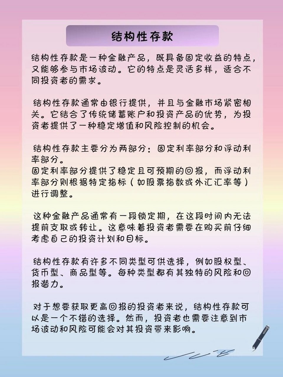 结构性存款 结构性存款是一种金融产品,既具备固定收益的特点,又能够
