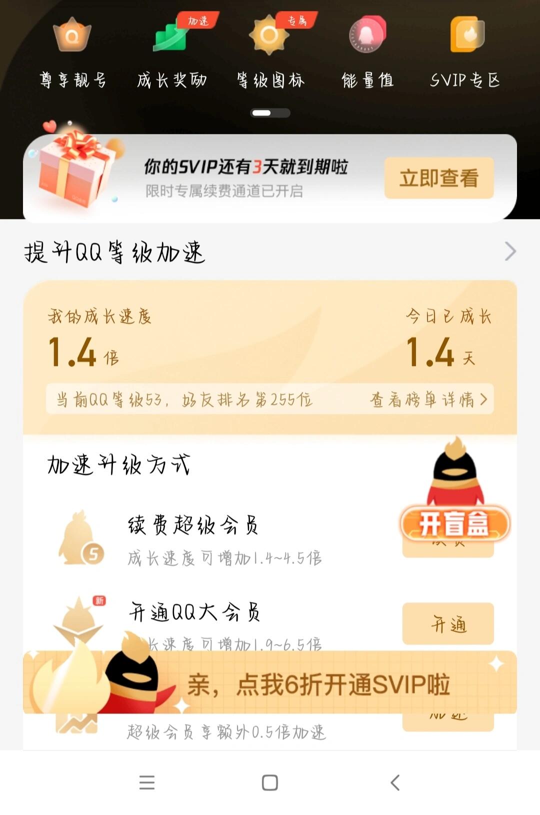 qq怎么了  最近免费领会员?