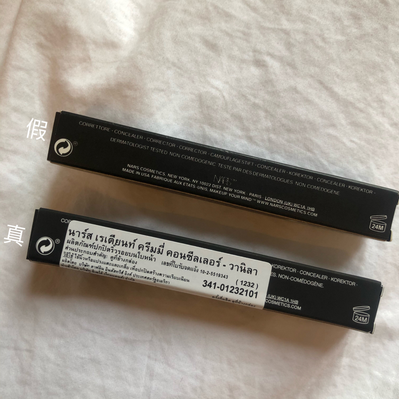 nars遮瑕真假对比 图1 底部留白对比 假货留白多 图2 瓶口对比 假货有