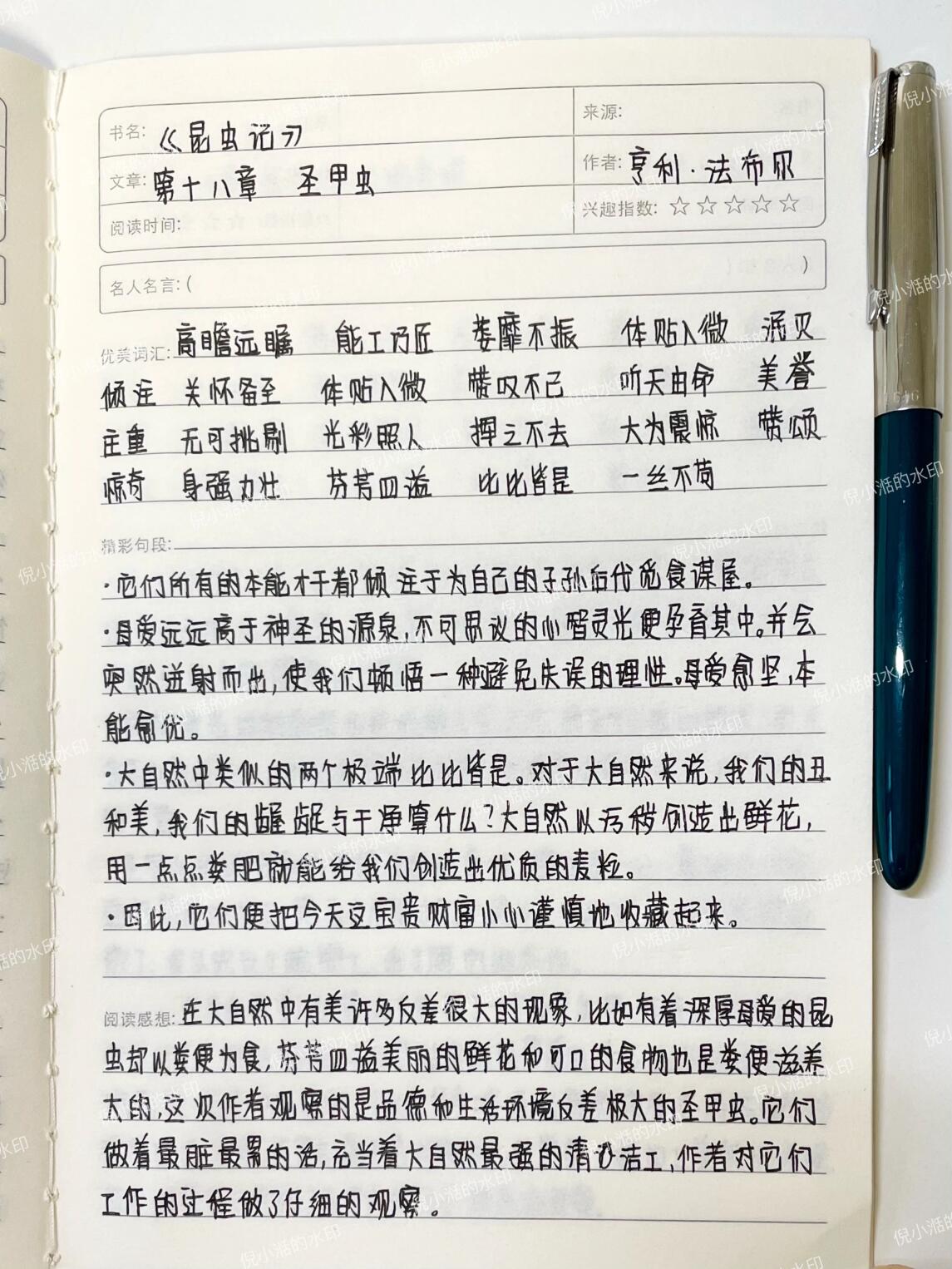 《昆虫记》读书笔记第十八章 圣甲虫